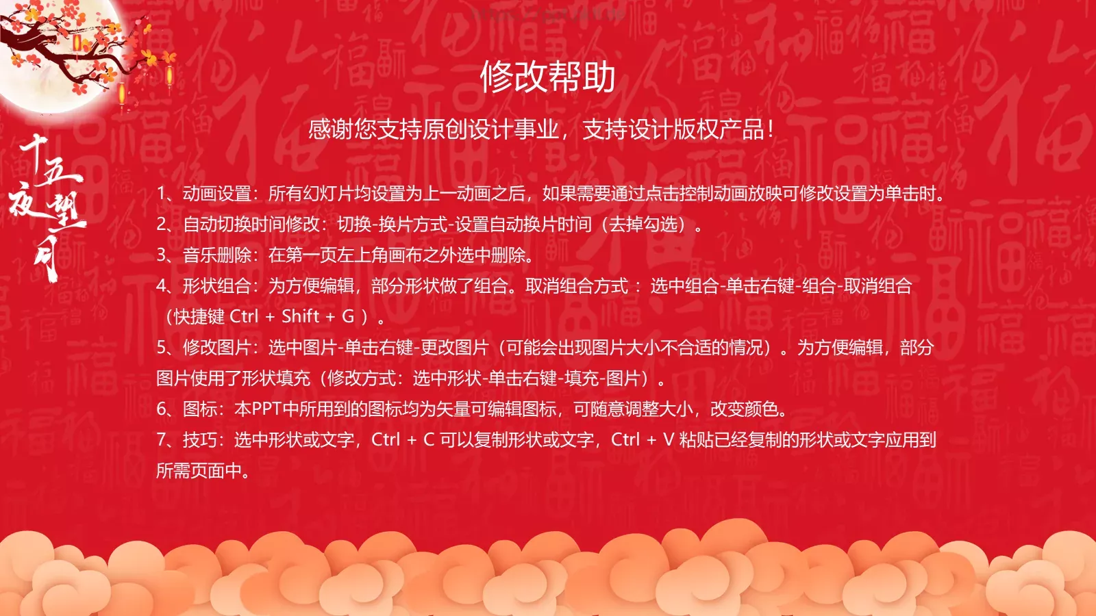 中秋节PPT模板 第 23 页预览图