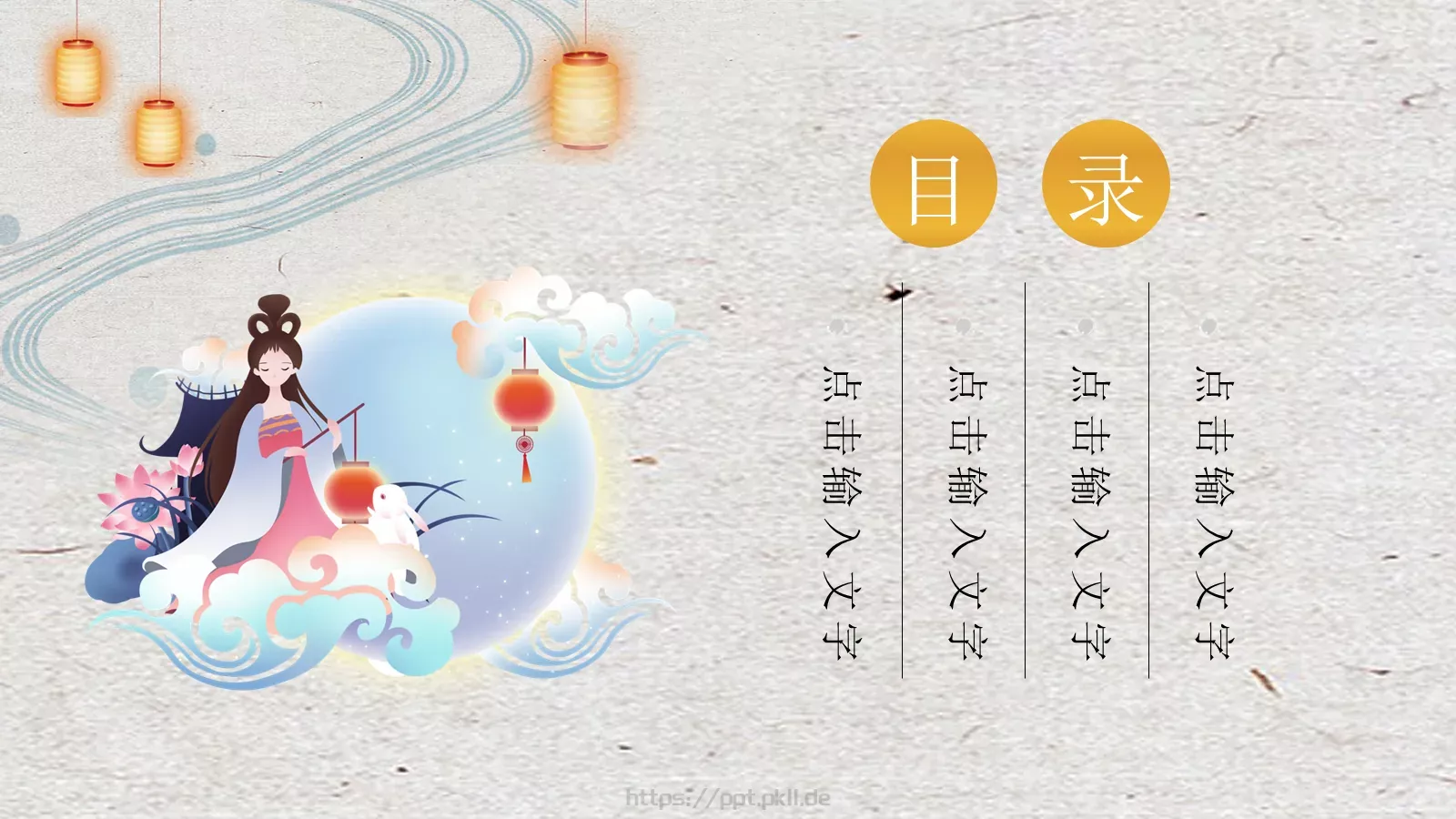 但愿人长久，千里共婵娟中秋节PPT模板 第 2 页缩略图