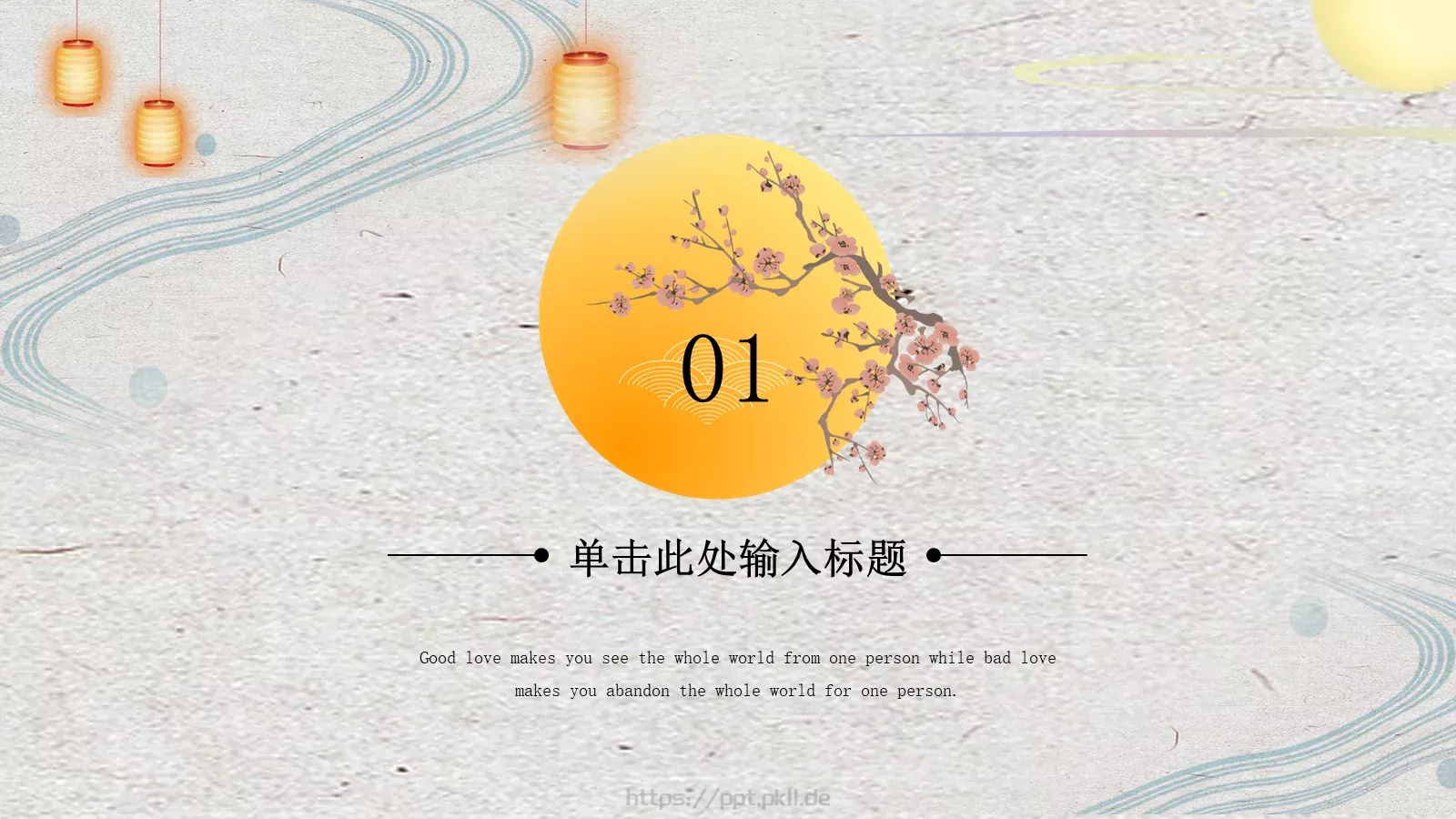 但愿人长久，千里共婵娟中秋节PPT模板 第 3 页缩略图