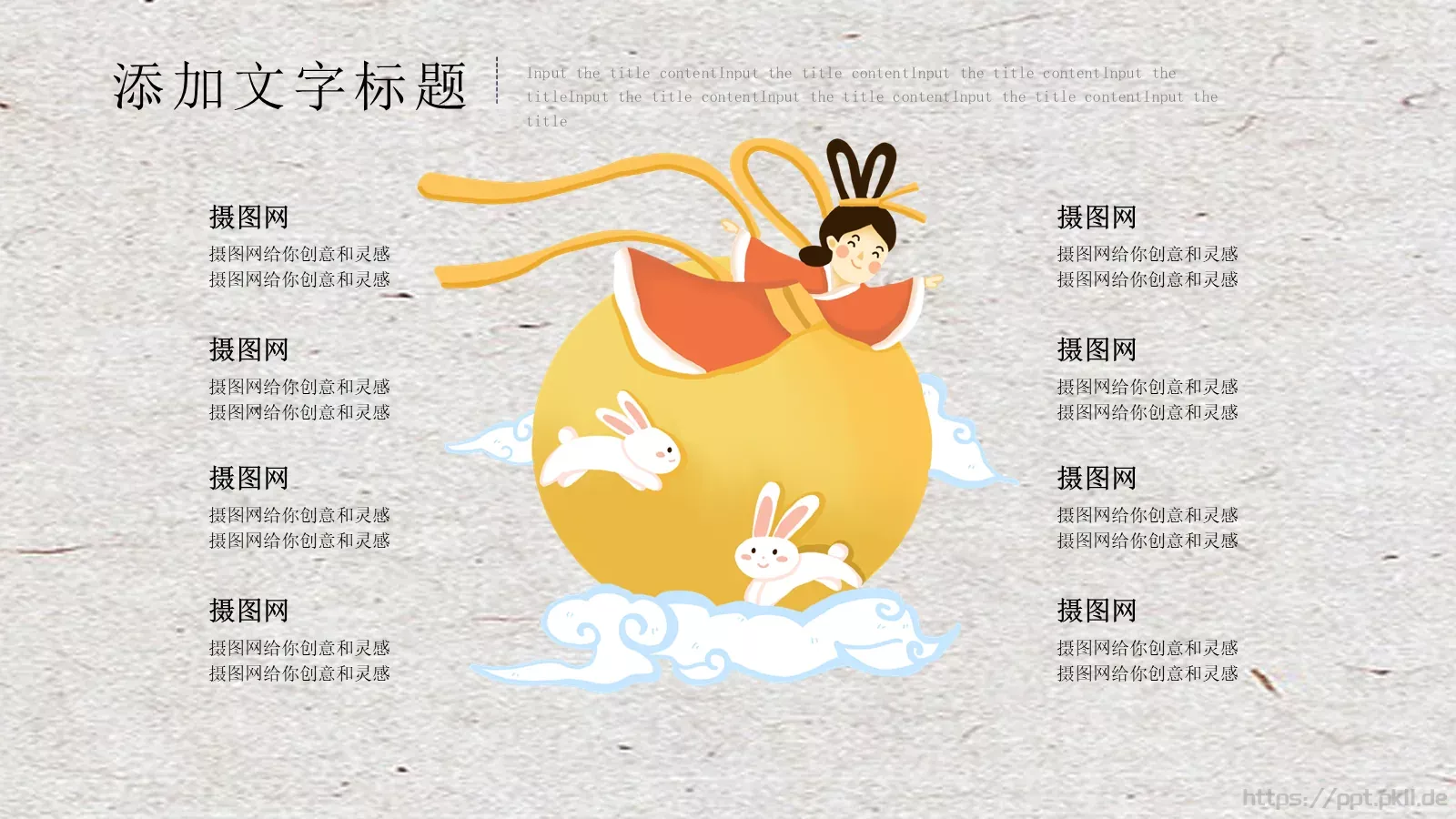 但愿人长久，千里共婵娟中秋节PPT模板 第 5 页预览图