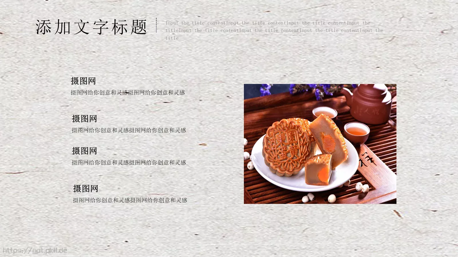 但愿人长久，千里共婵娟中秋节PPT模板 第 6 页预览图