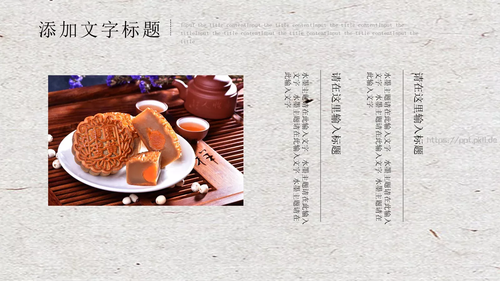 但愿人长久，千里共婵娟中秋节PPT模板 第 7 页预览图