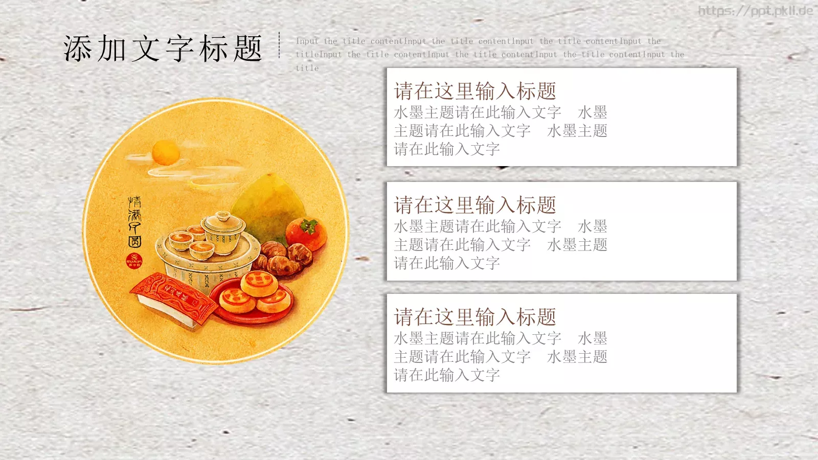但愿人长久，千里共婵娟中秋节PPT模板 第 10 页预览图