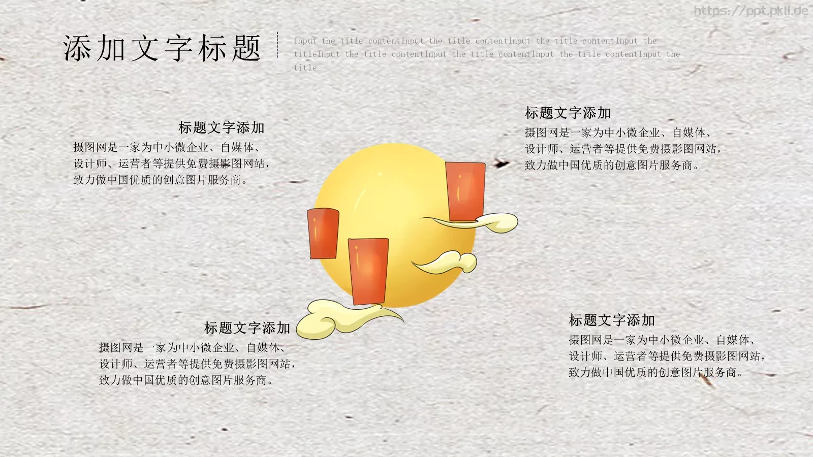 但愿人长久，千里共婵娟中秋节PPT模板 第 12 页预览图