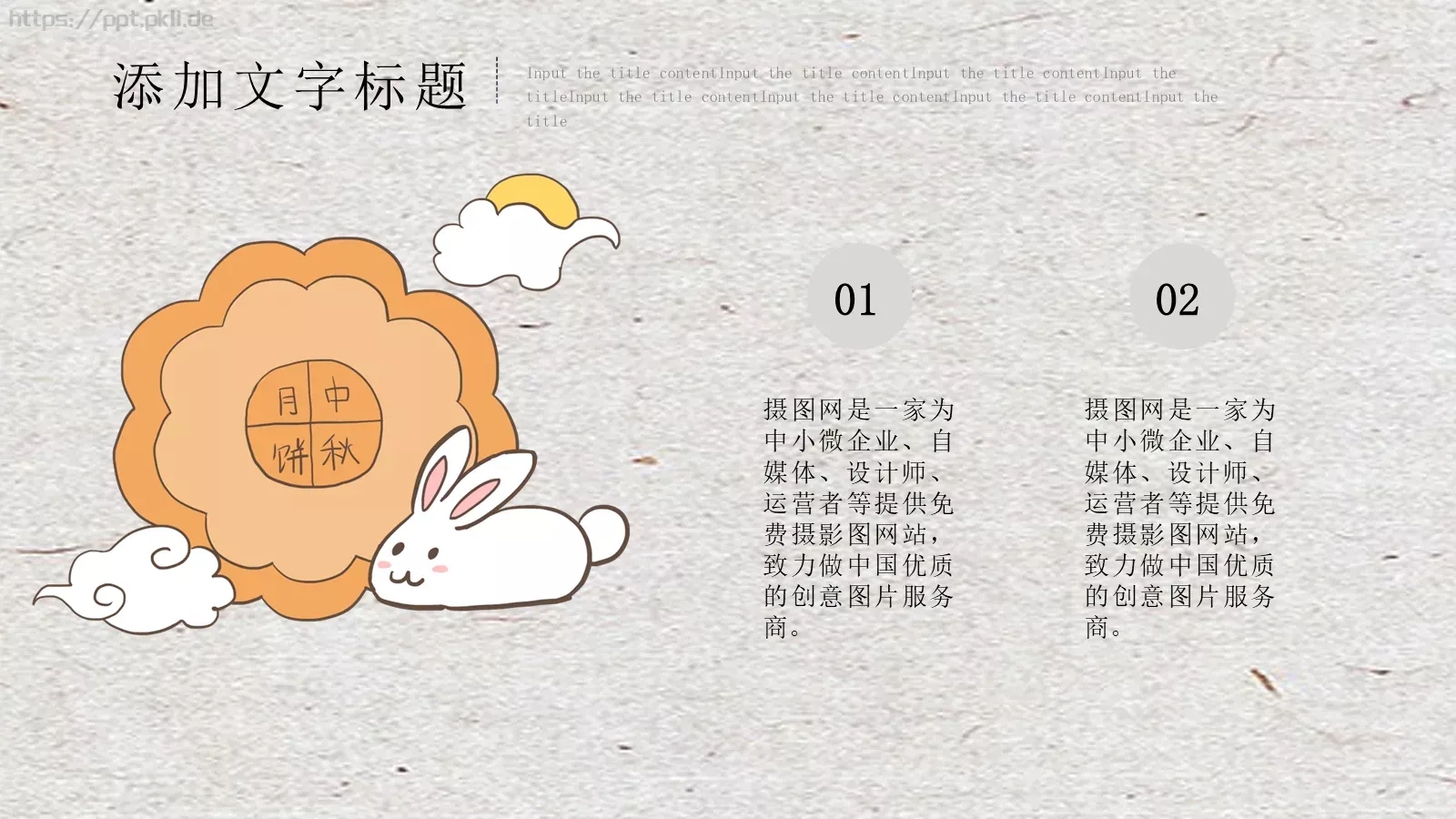 但愿人长久，千里共婵娟中秋节PPT模板 第 14 页预览图