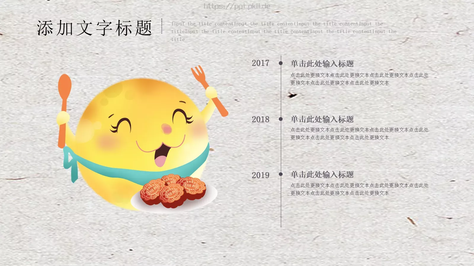 但愿人长久，千里共婵娟中秋节PPT模板 第 17 页预览图