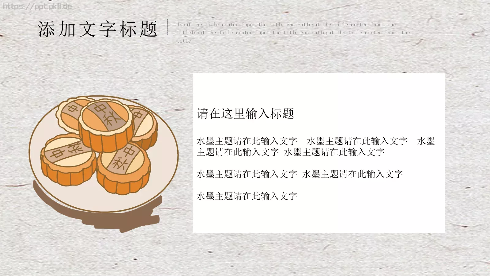 但愿人长久，千里共婵娟中秋节PPT模板 第 15 页预览图