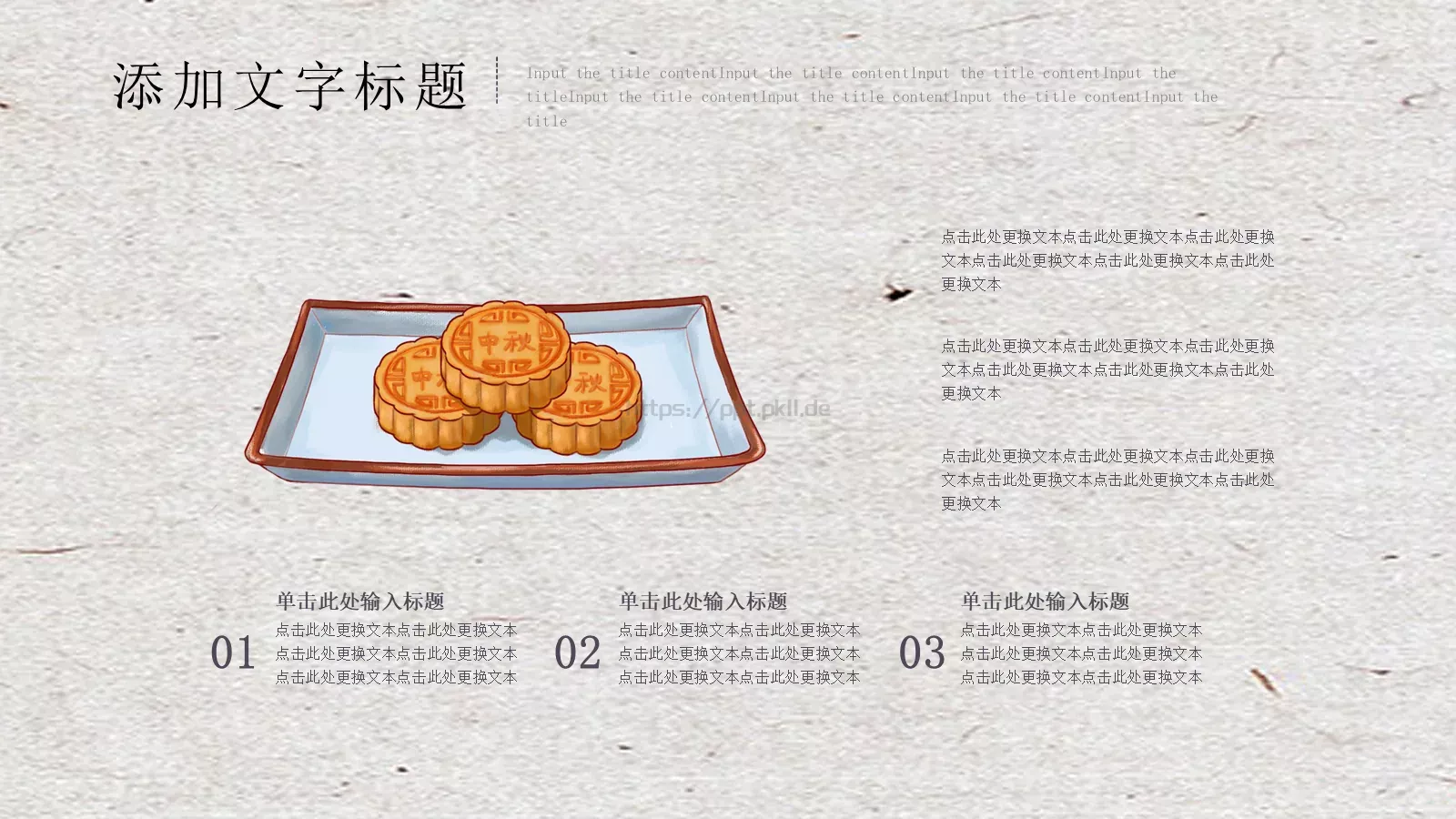 但愿人长久，千里共婵娟中秋节PPT模板 第 19 页预览图
