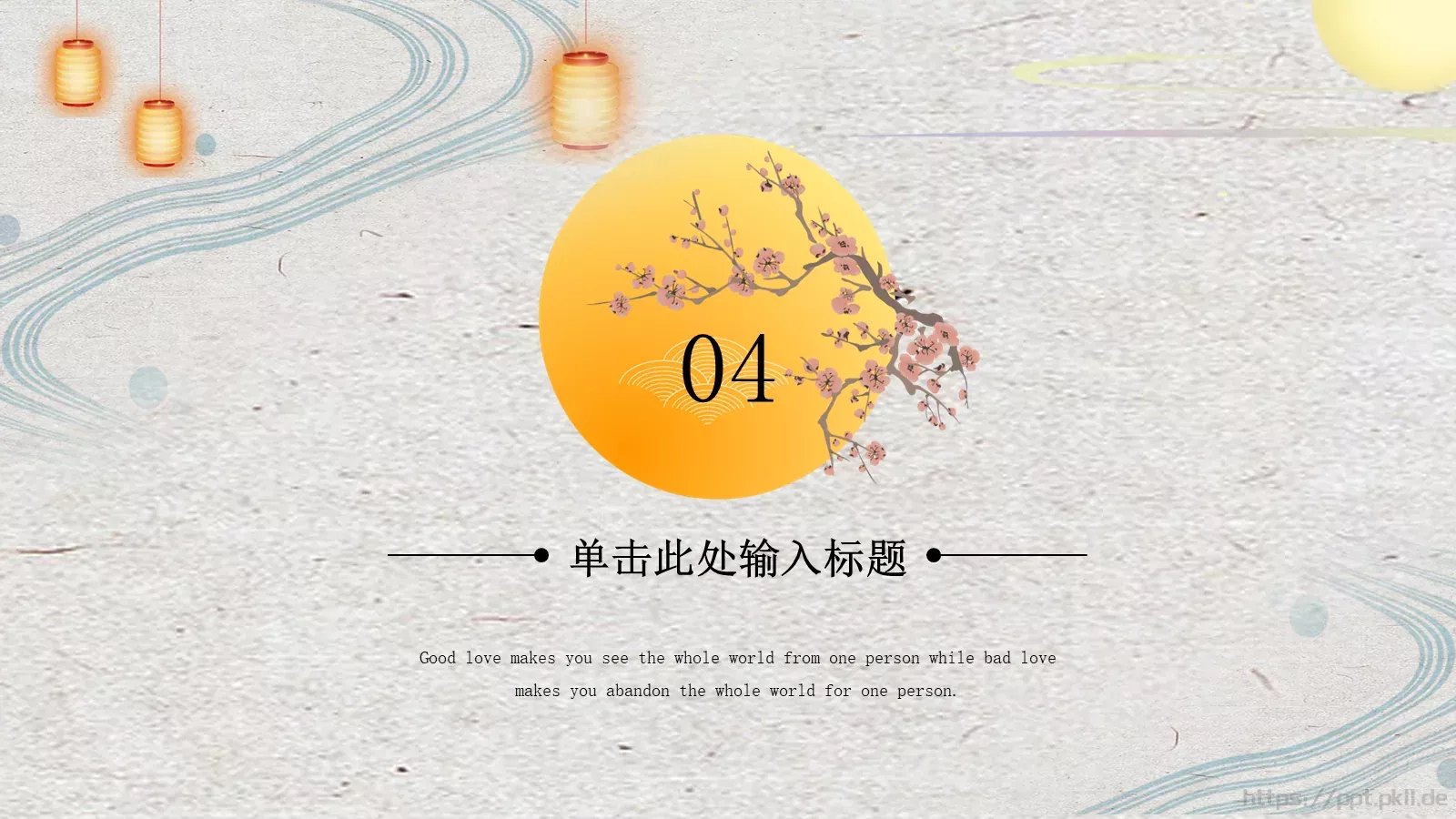 但愿人长久，千里共婵娟中秋节PPT模板 第 18 页预览图