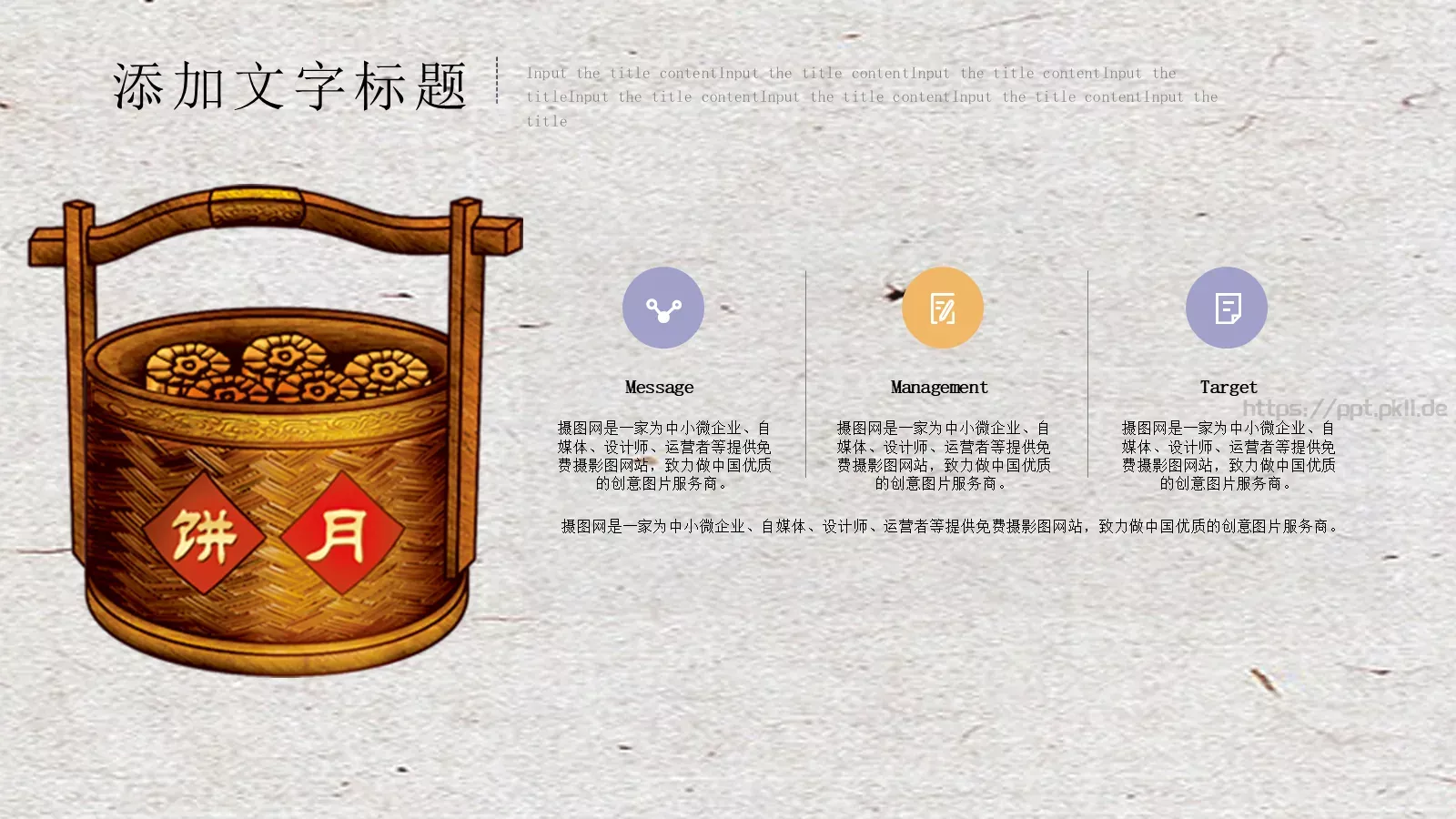 但愿人长久，千里共婵娟中秋节PPT模板 第 21 页预览图