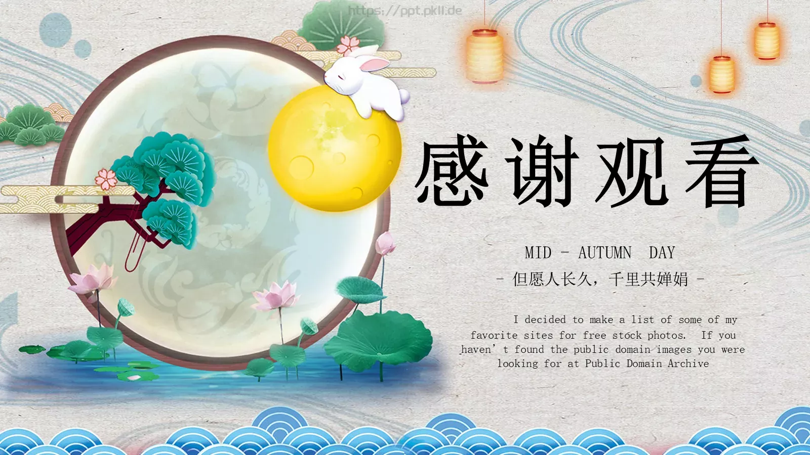 但愿人长久，千里共婵娟中秋节PPT模板 第 22 页预览图