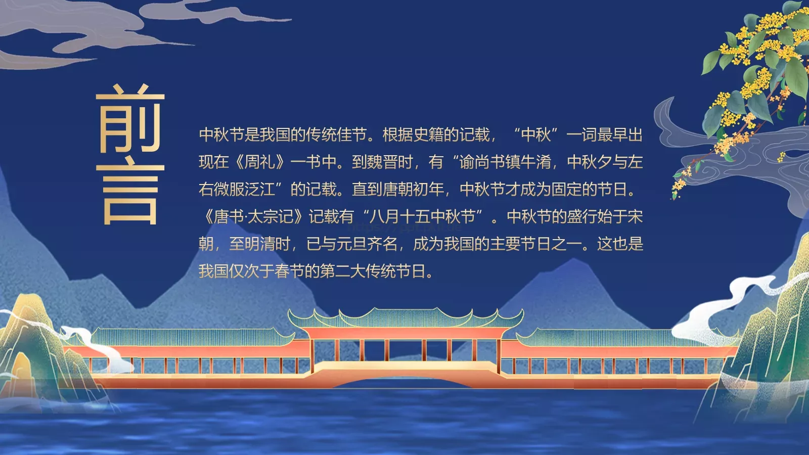 中秋节但愿人长久PPT模板 第 3 页缩略图