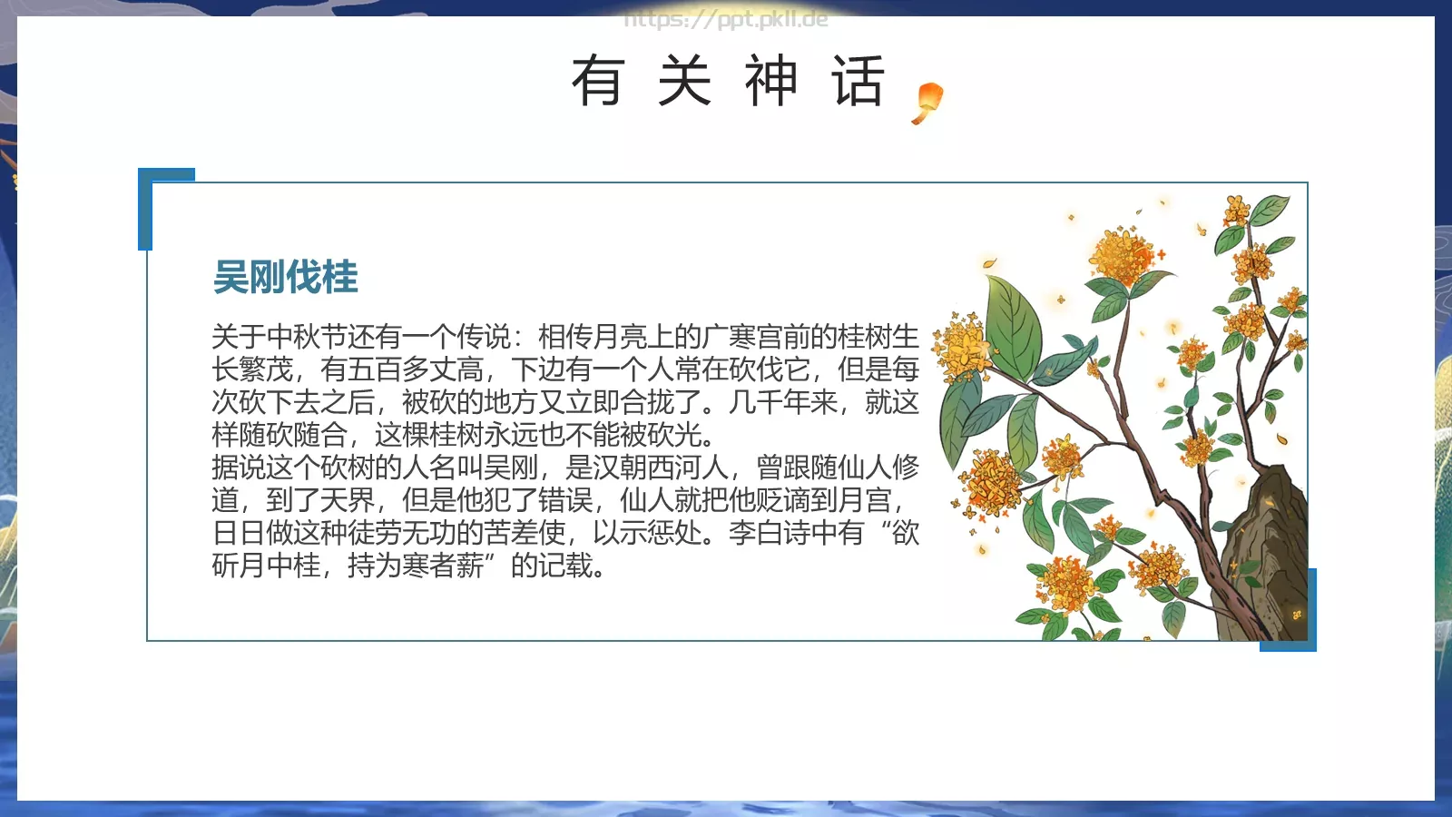 中秋节但愿人长久PPT模板 第 11 页预览图