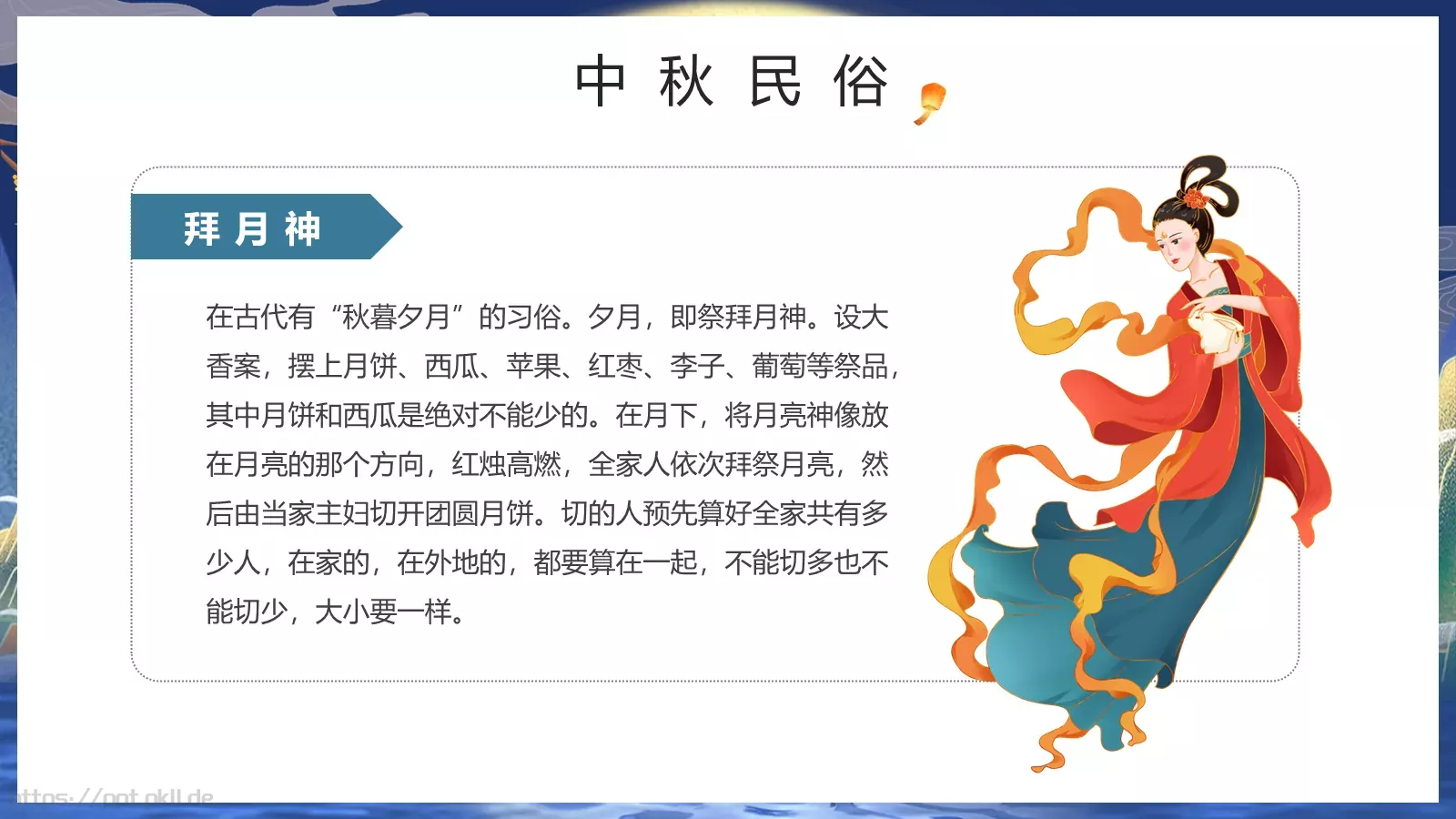 中秋节但愿人长久PPT模板 第 16 页预览图