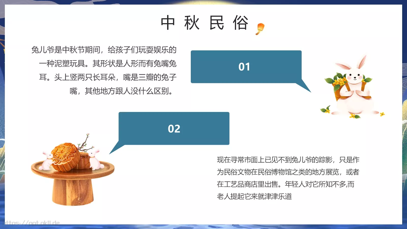 中秋节但愿人长久PPT模板 第 20 页预览图