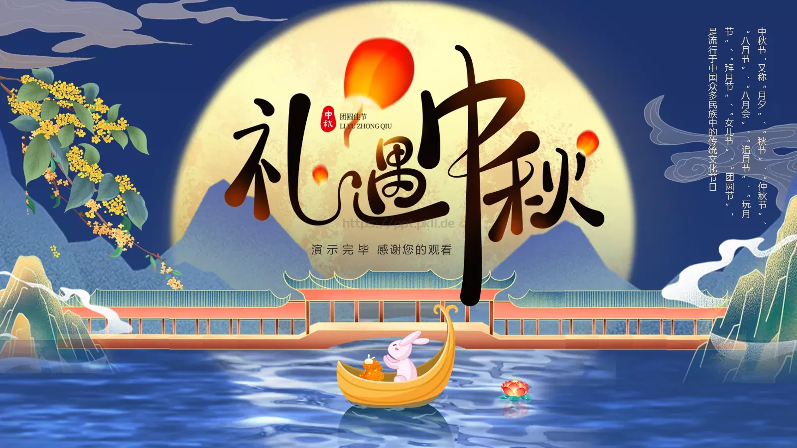 中秋节但愿人长久PPT模板 第 28 页预览图