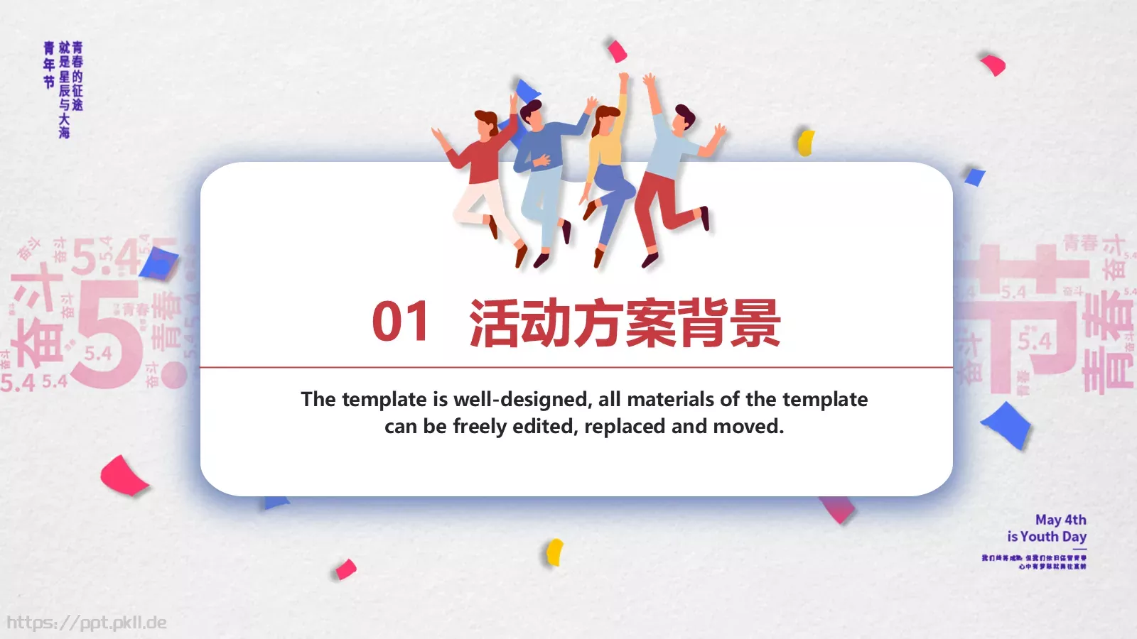 五四青年节活动策划方案PPT模板 第 3 页缩略图
