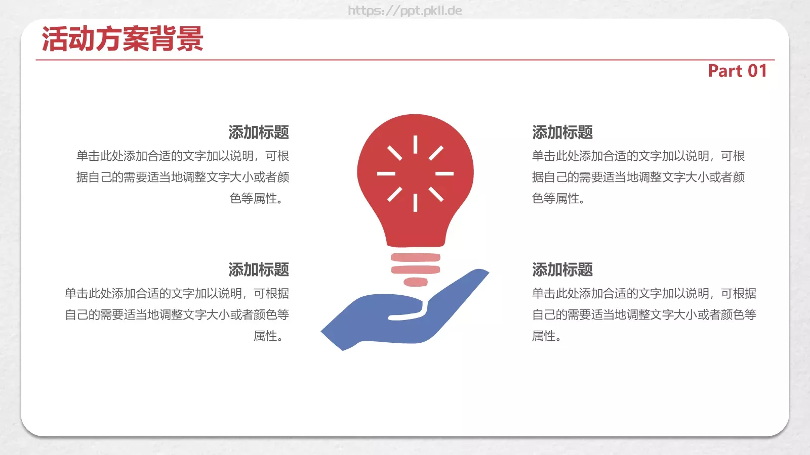五四青年节活动策划方案PPT模板 第 5 页预览图