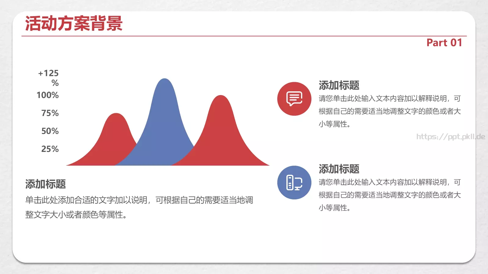 五四青年节活动策划方案PPT模板 第 6 页预览图
