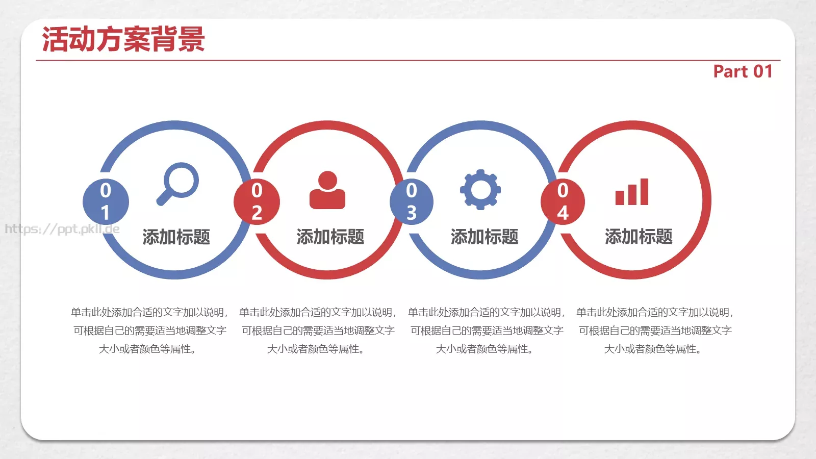 五四青年节活动策划方案PPT模板 第 7 页预览图