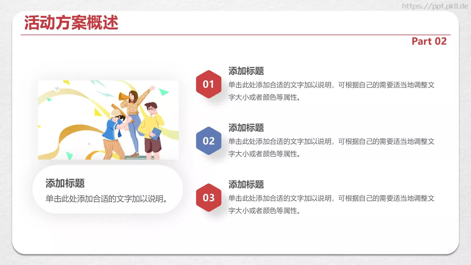 五四青年节活动策划方案PPT模板 第 9 页预览图