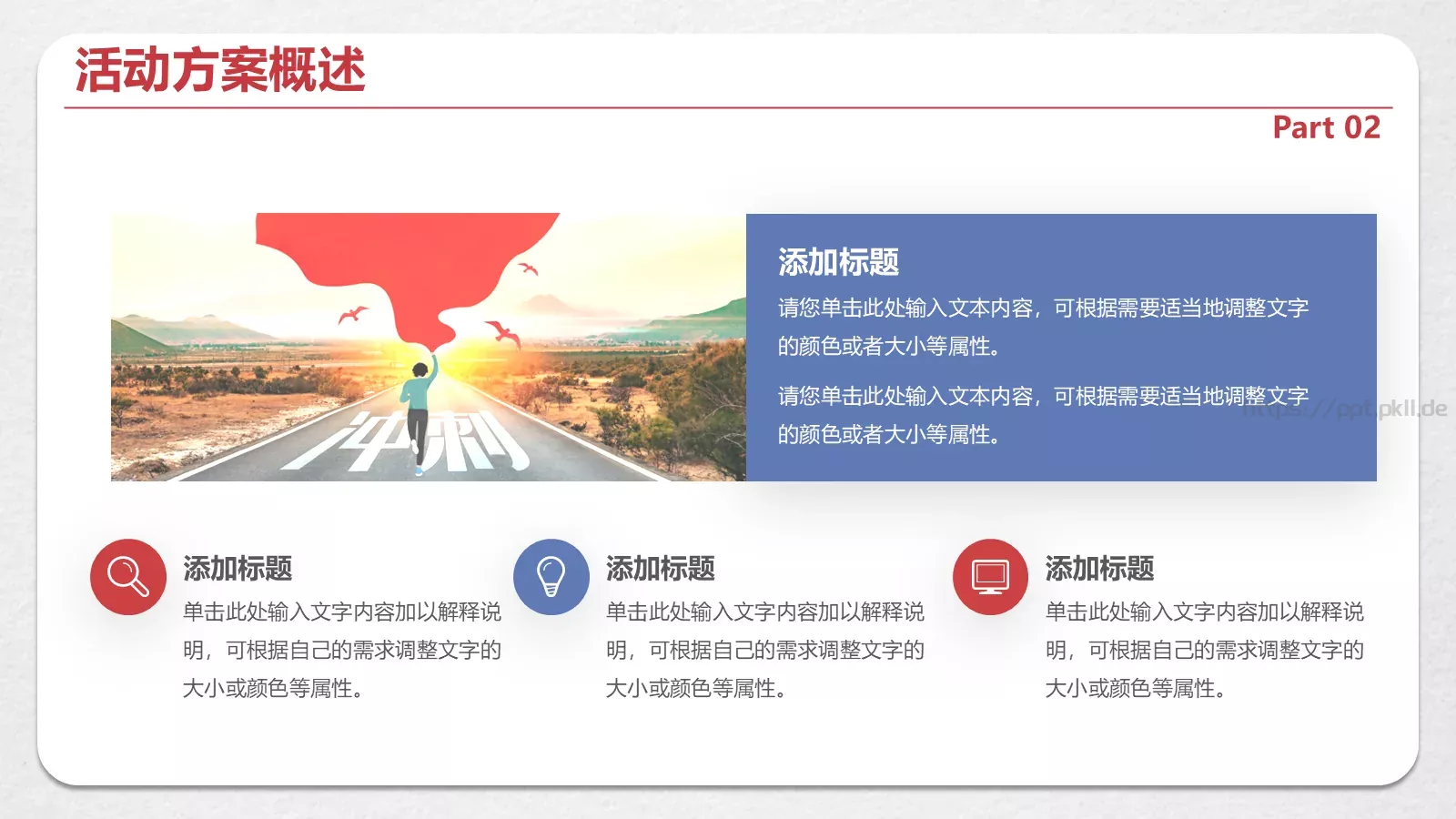 五四青年节活动策划方案PPT模板 第 10 页预览图