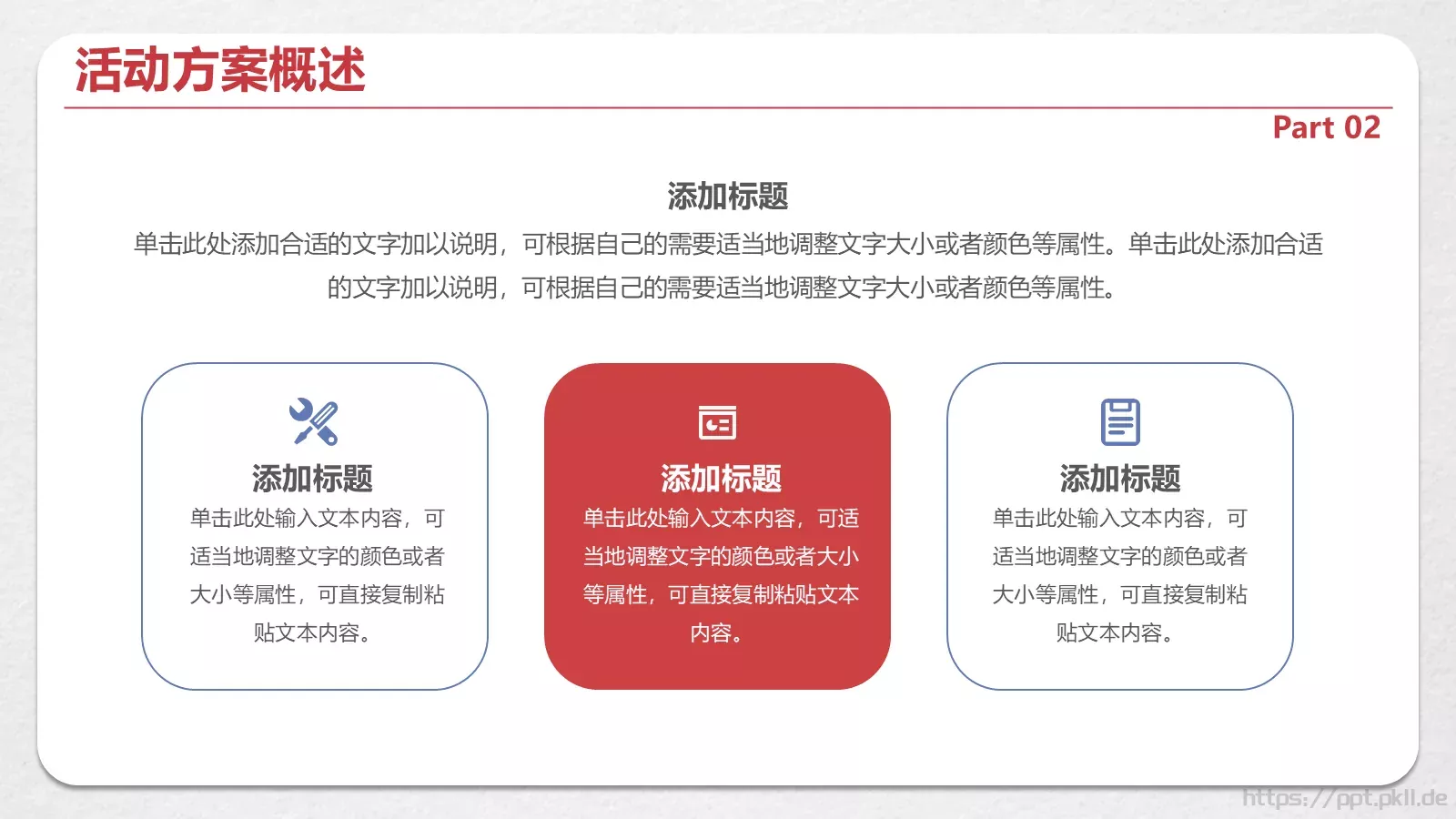 五四青年节活动策划方案PPT模板 第 11 页预览图
