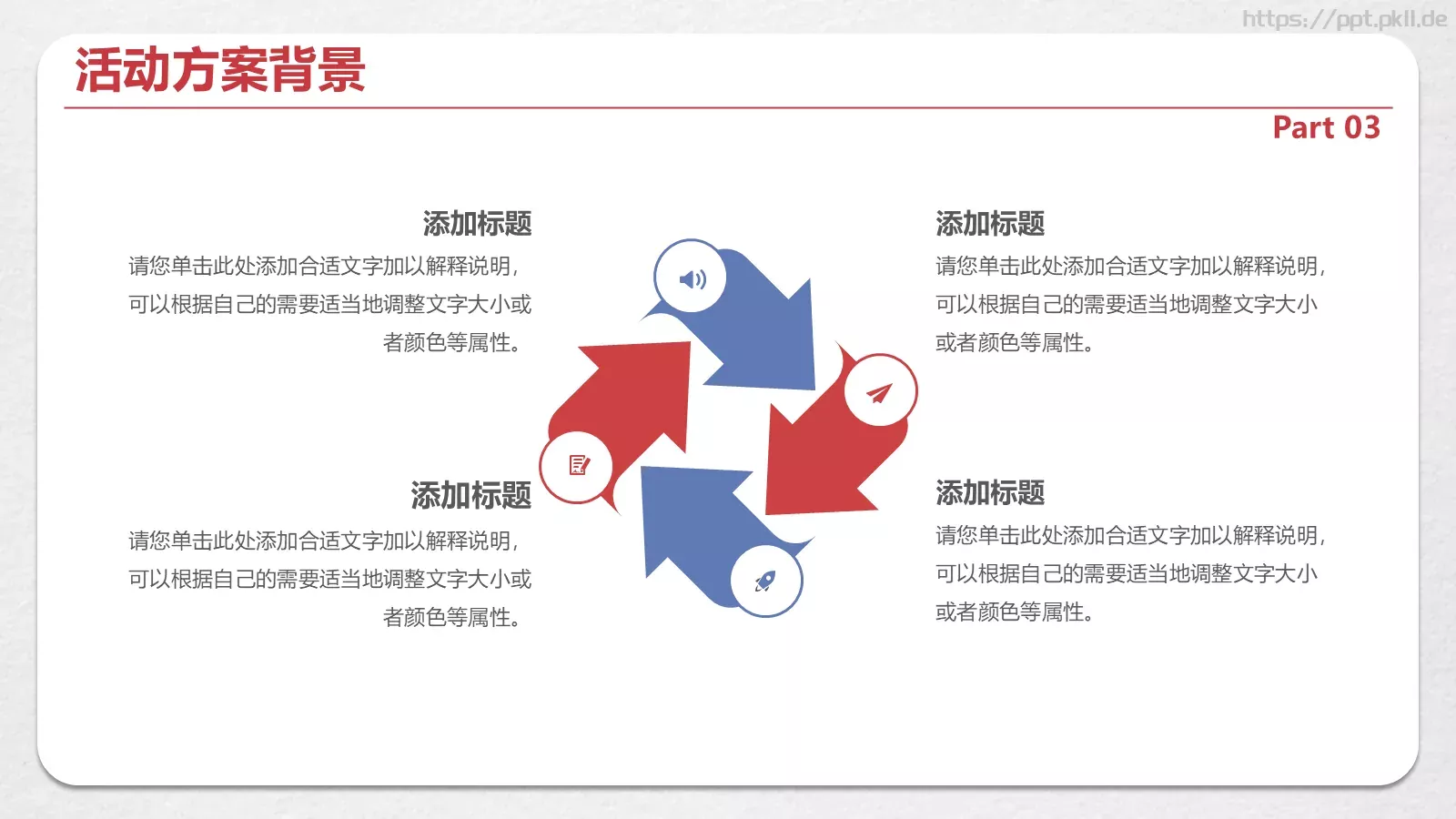 五四青年节活动策划方案PPT模板 第 15 页预览图