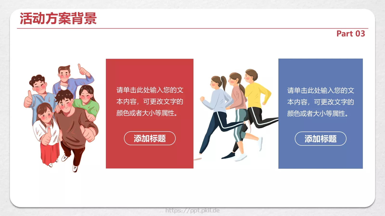 五四青年节活动策划方案PPT模板 第 14 页预览图