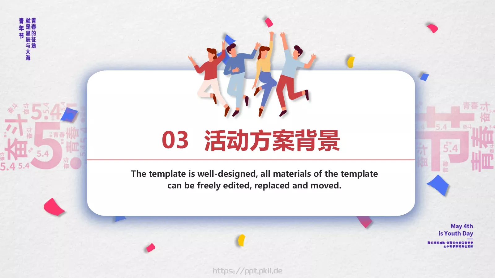 五四青年节活动策划方案PPT模板 第 13 页预览图