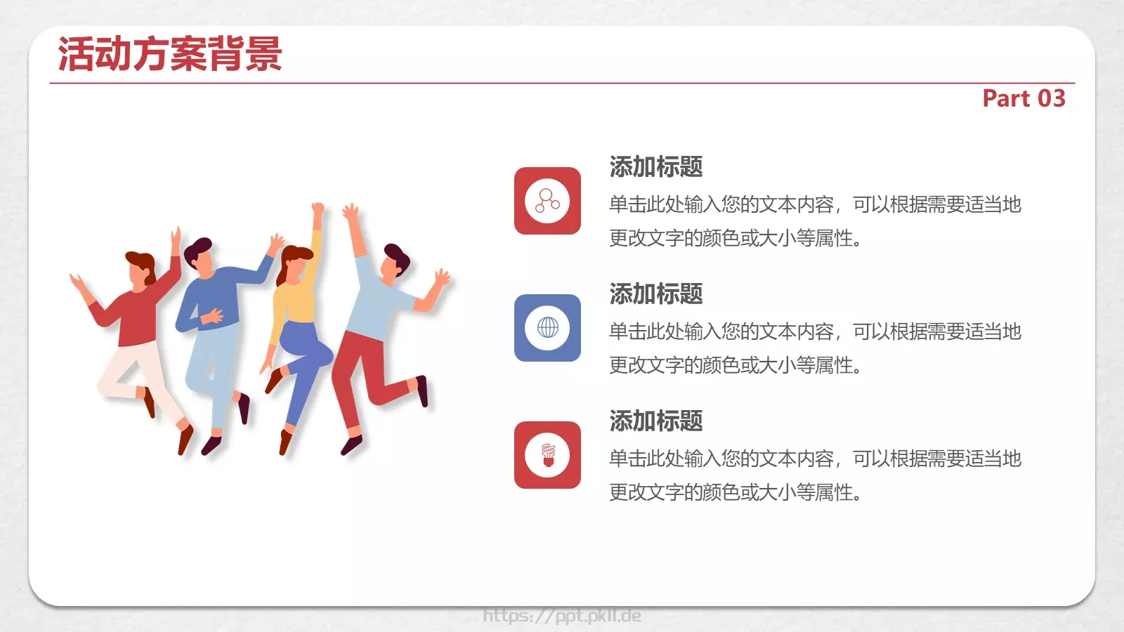 五四青年节活动策划方案PPT模板 第 16 页预览图
