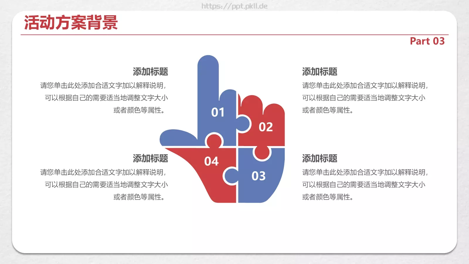 五四青年节活动策划方案PPT模板 第 17 页预览图