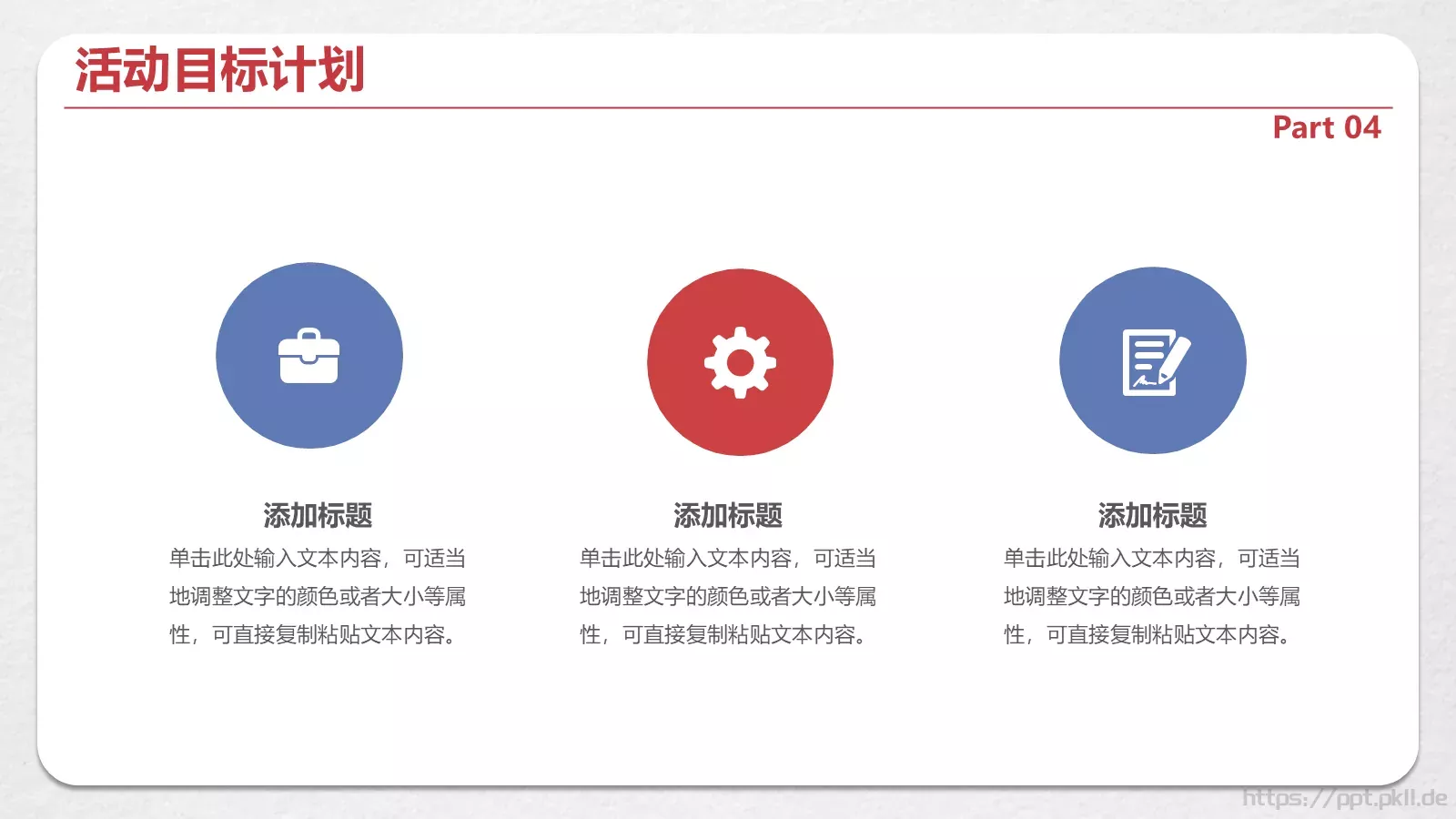五四青年节活动策划方案PPT模板 第 19 页预览图