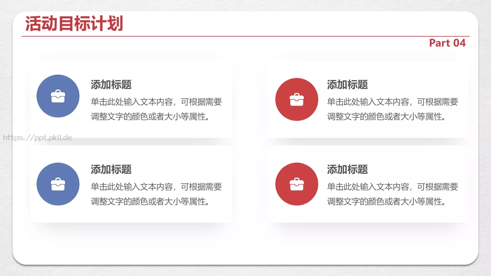 五四青年节活动策划方案PPT模板 第 20 页预览图