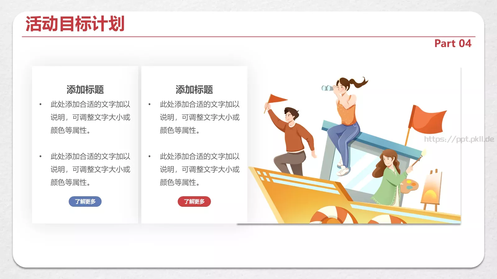 五四青年节活动策划方案PPT模板 第 22 页预览图