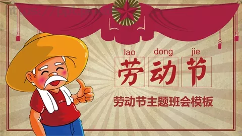 劳动节主题班会PPT模板 缩略图