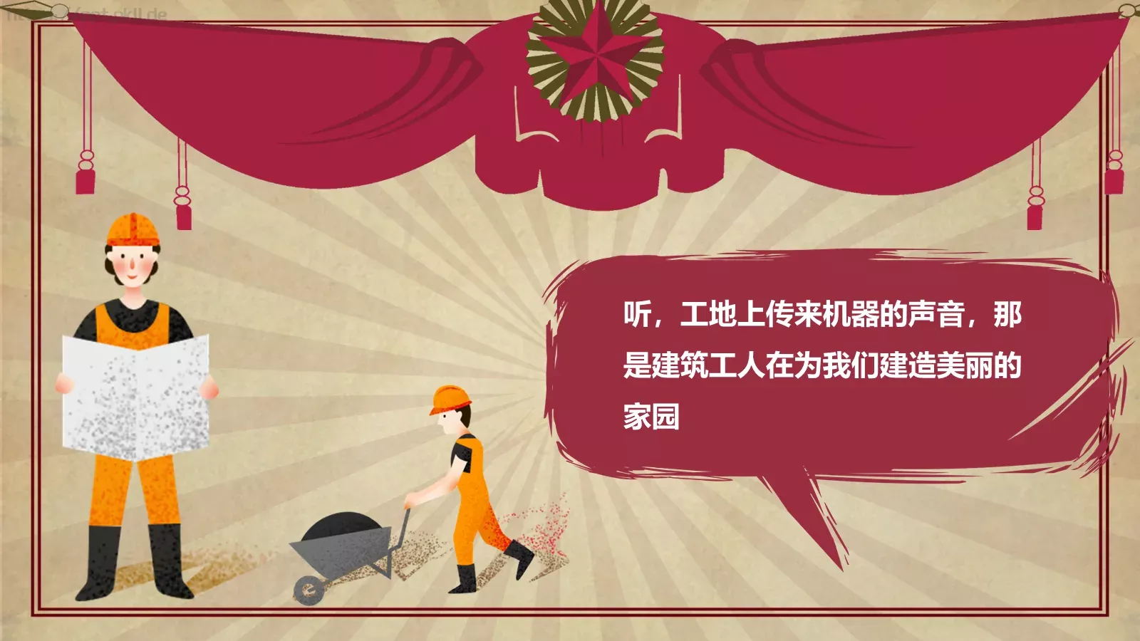 劳动节主题班会PPT模板 第 15 页预览图