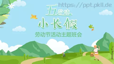劳动节活动主题班会PPT模板 缩略图