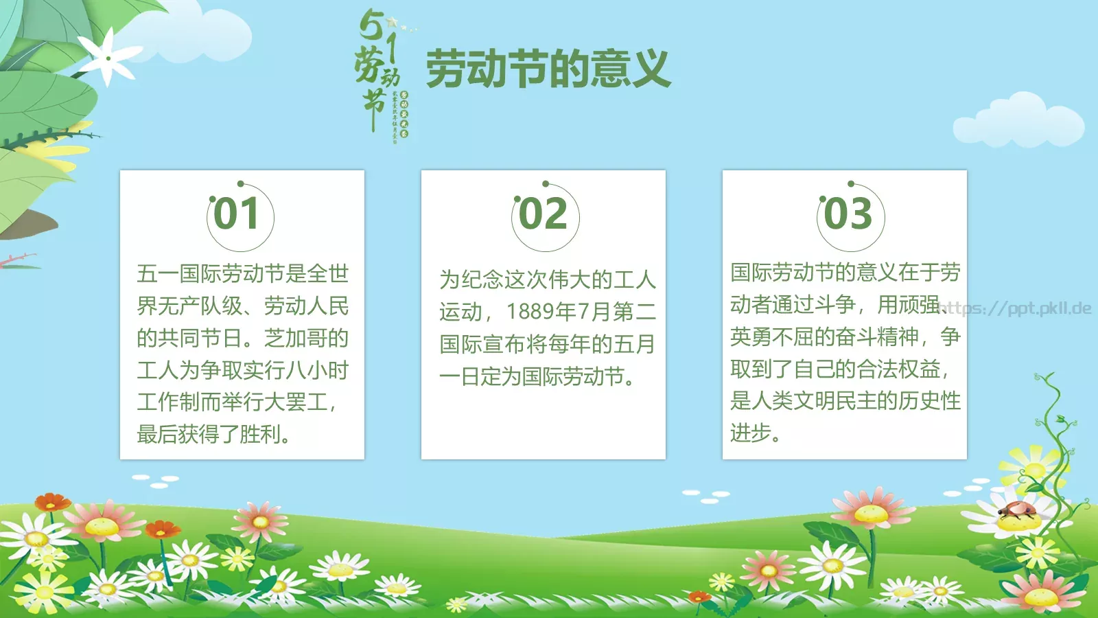 劳动节活动主题班会PPT模板 第 5 页预览图