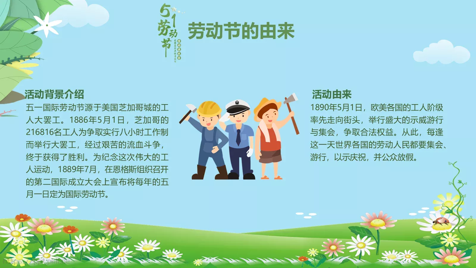 劳动节活动主题班会PPT模板 第 4 页缩略图