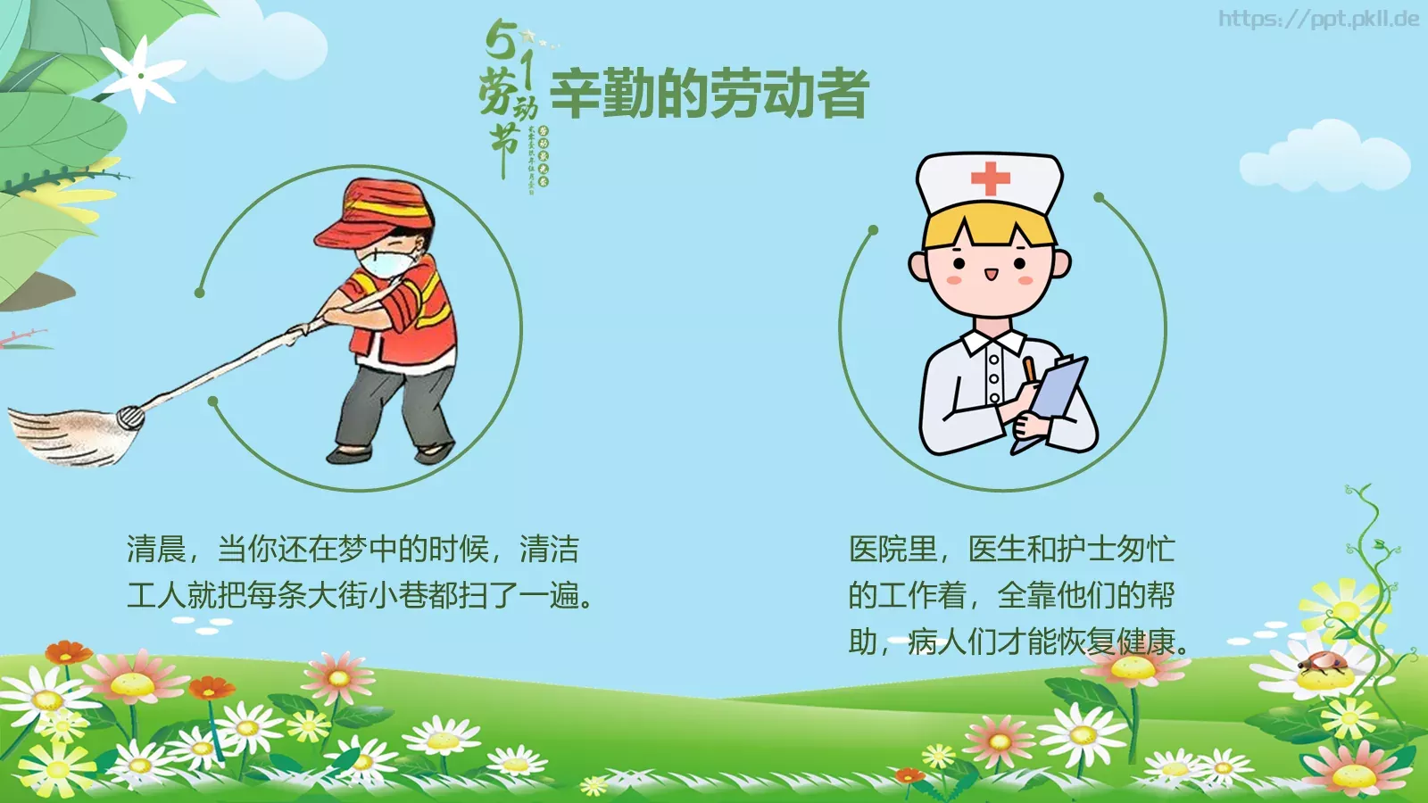劳动节活动主题班会PPT模板 第 10 页预览图