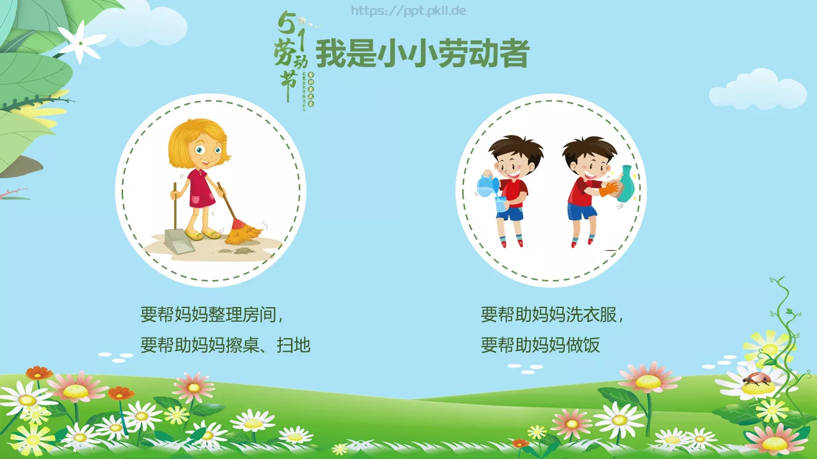劳动节活动主题班会PPT模板 第 15 页预览图