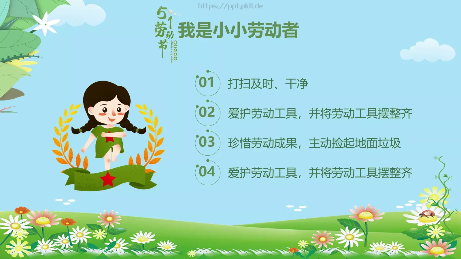 劳动节活动主题班会PPT模板 第 16 页预览图