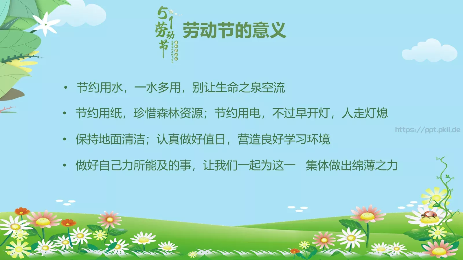 劳动节活动主题班会PPT模板 第 17 页预览图