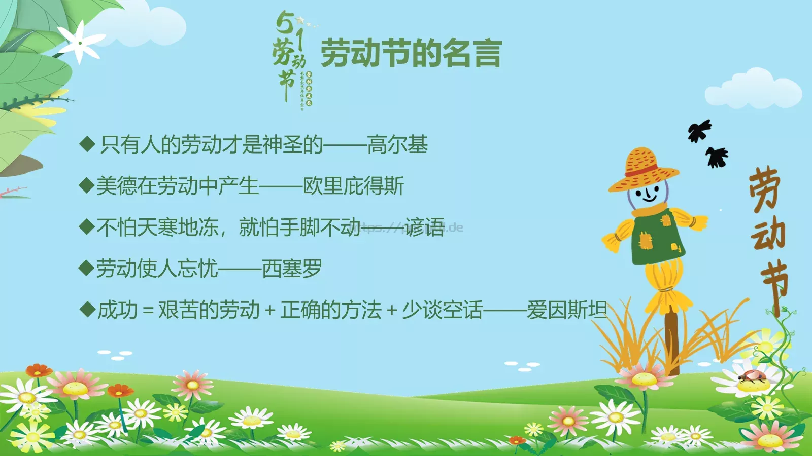 劳动节活动主题班会PPT模板 第 19 页预览图