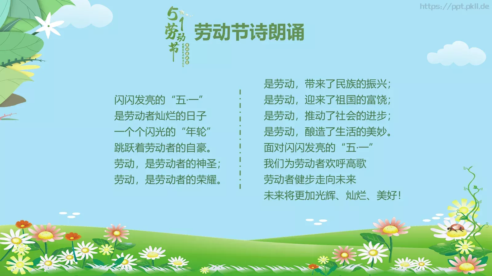 劳动节活动主题班会PPT模板 第 20 页预览图