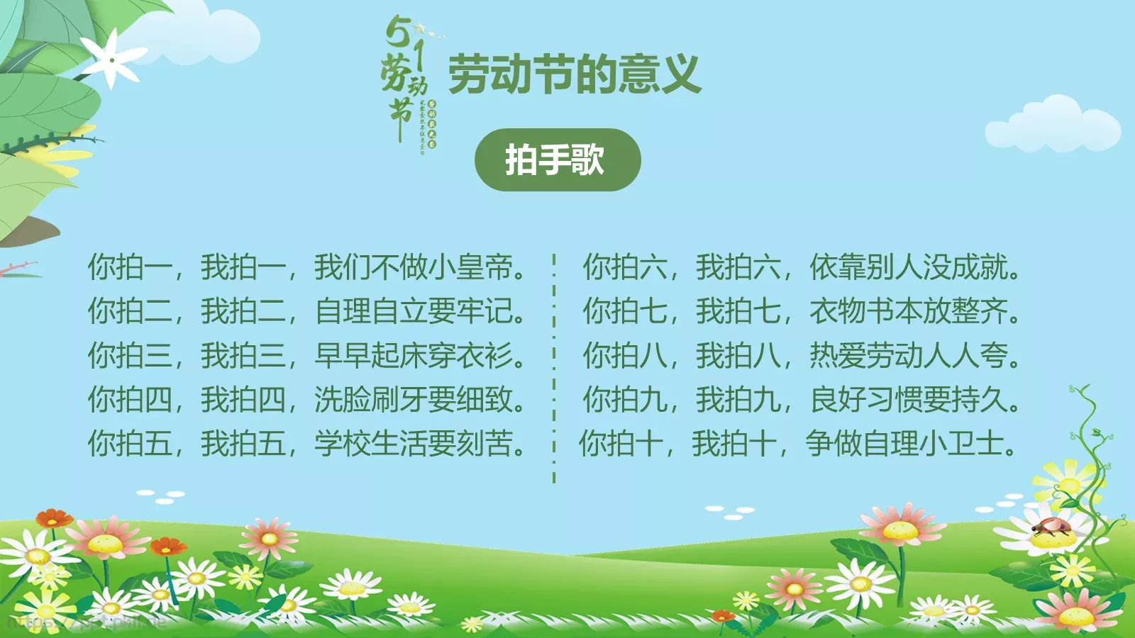 劳动节活动主题班会PPT模板 第 21 页预览图