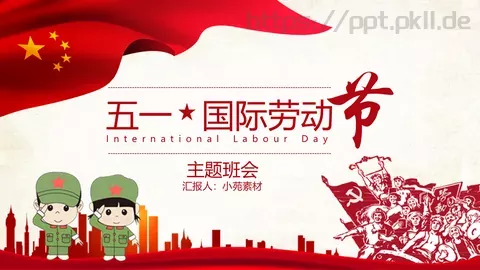 主题班会PPT模板 缩略图