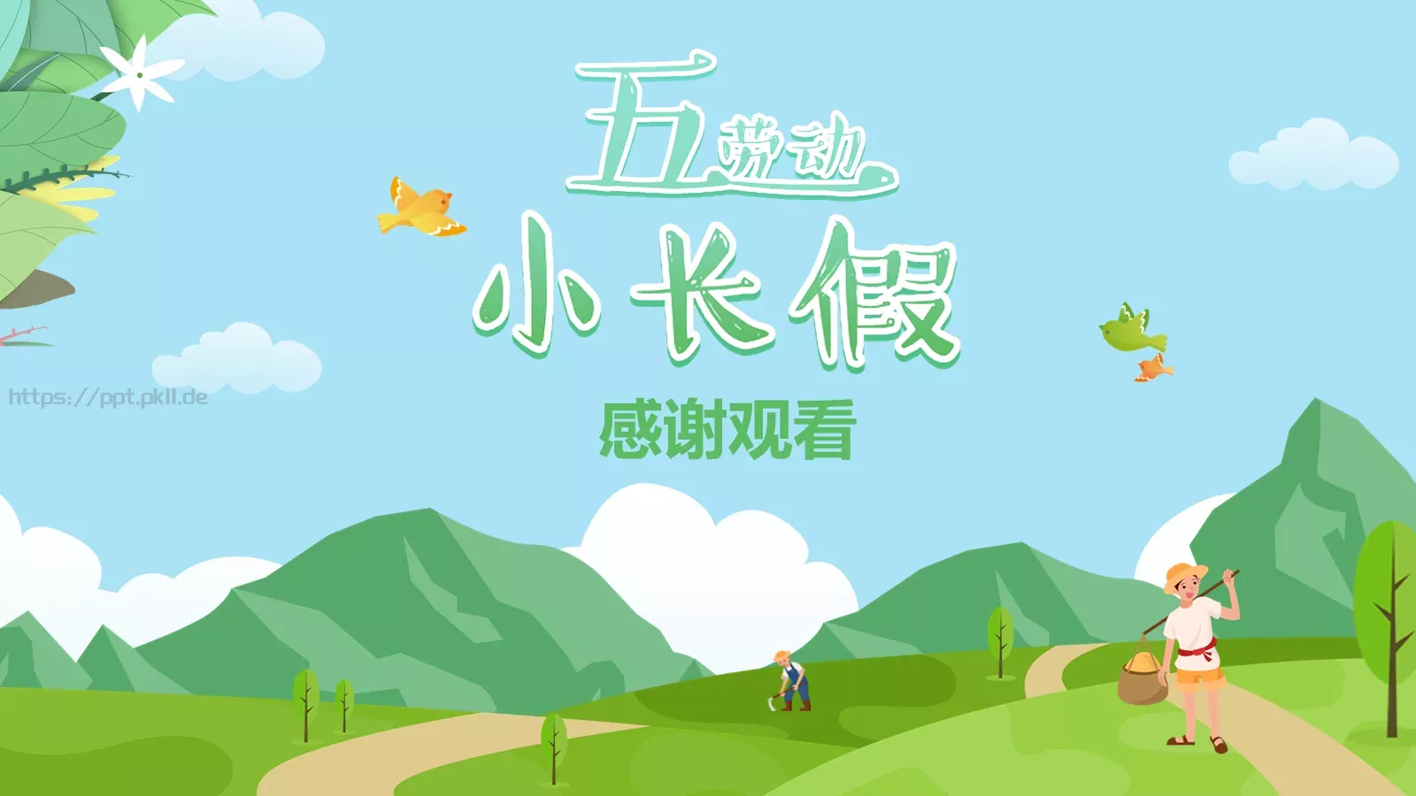 劳动节活动主题班会PPT模板 第 22 页预览图
