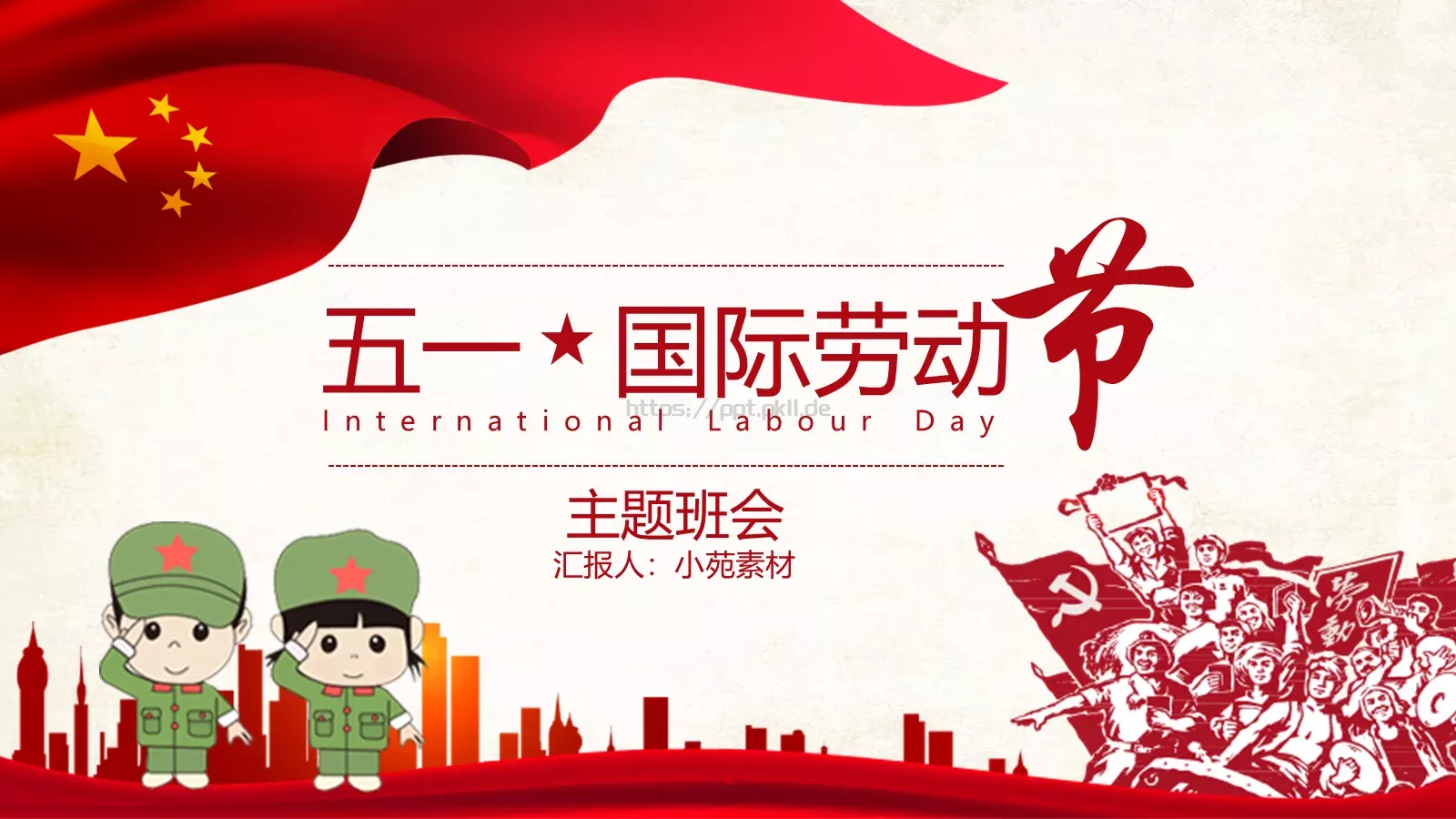 主题班会PPT模板 封面图